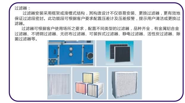 防腐型組合式空調(diào)機(jī)組